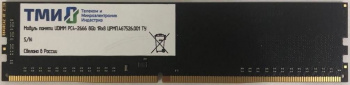 ТМИ UDIMM 8ГБ PC4-2666 (PC4-21300), 1Rx8, 1,2V memory, 2y wty МПТ (ЦРМП.467526.001)