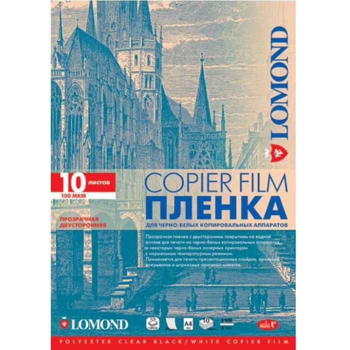 Пленка Lomond PE DS Film – прозрачная, двусторонняя, А4, 100 мкм, 10 листов, для ч/ б копирования (0701411)