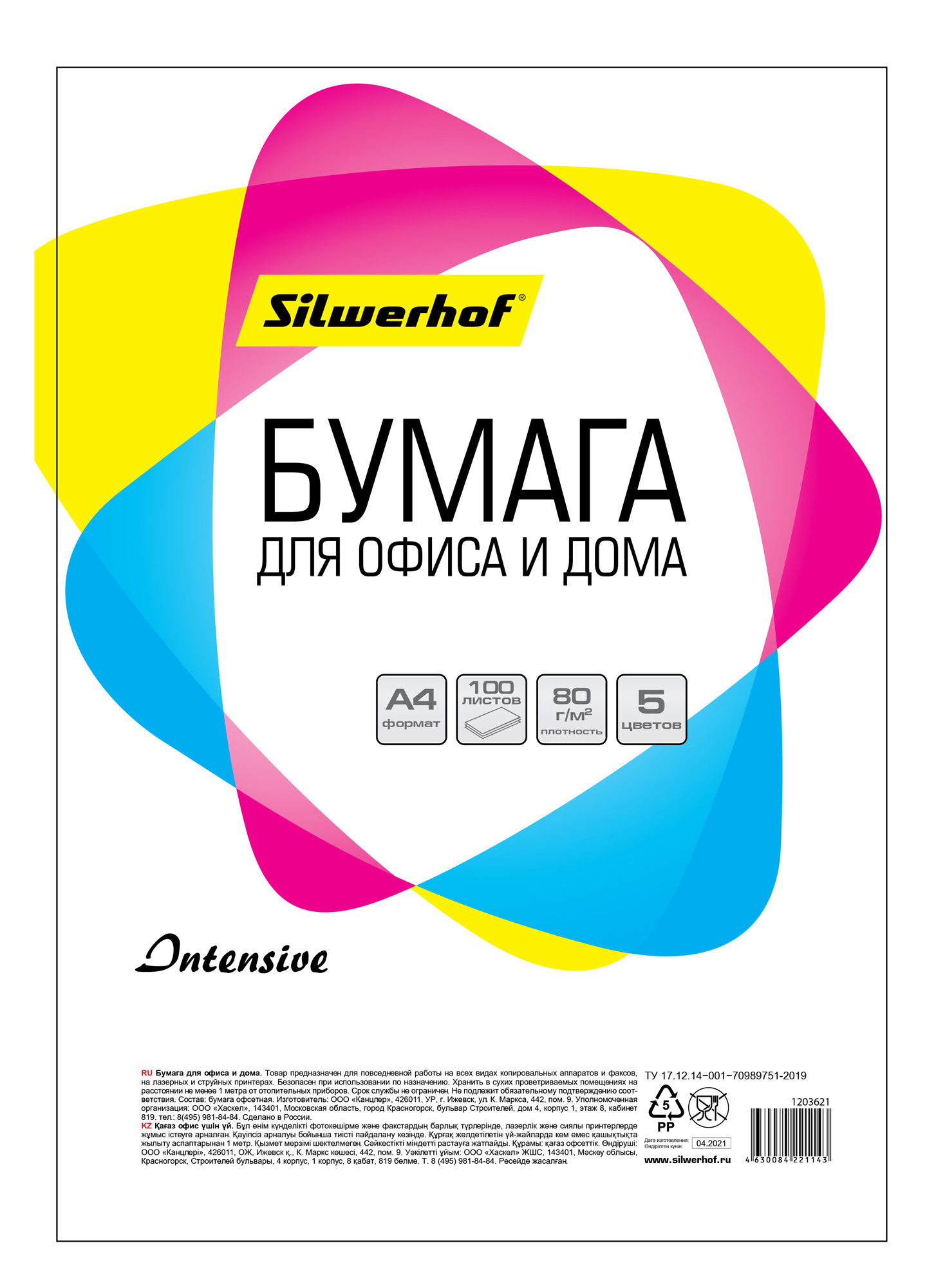 Бумага Silwerhof A4/ 80г/ м2/ 100л./ радуга интенсив (5цветов) (719002)