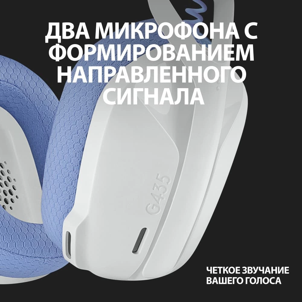 Гарнитура игровая Logitech G435 Lightspeed Wireless, Bluetooth, stereo  (981-001074)