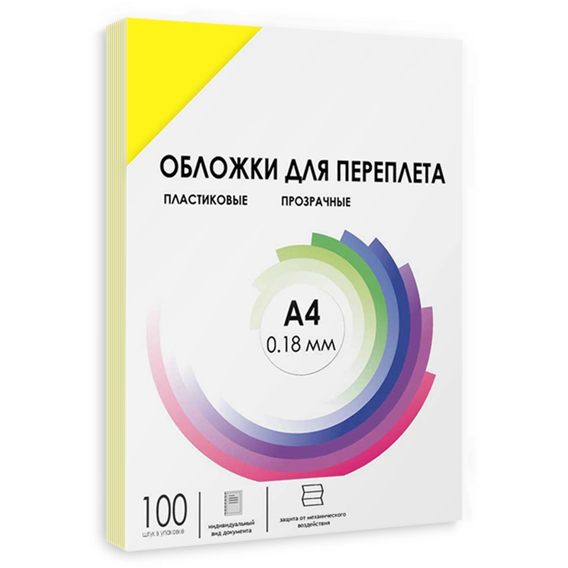 Обложки прозрачные пластиковые А4 0.18 мм желтые 100 шт./ Обложки для переплета пластик A4 (0.18 мм) желтые прозрачные 100 шт, ГЕЛЕОС [PCA4-180Y]