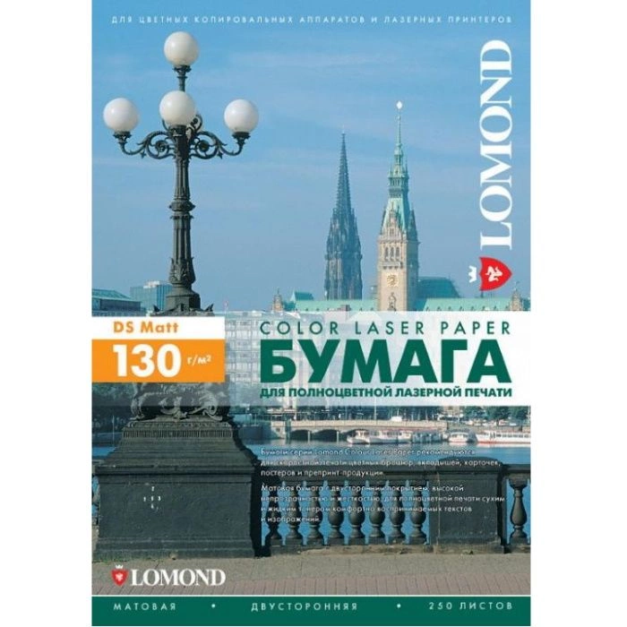 Фотобумага LOMOND двухсторонняя матовая, для лазерной печати, 130 г/ м2, A4/ 250л. (0300542)