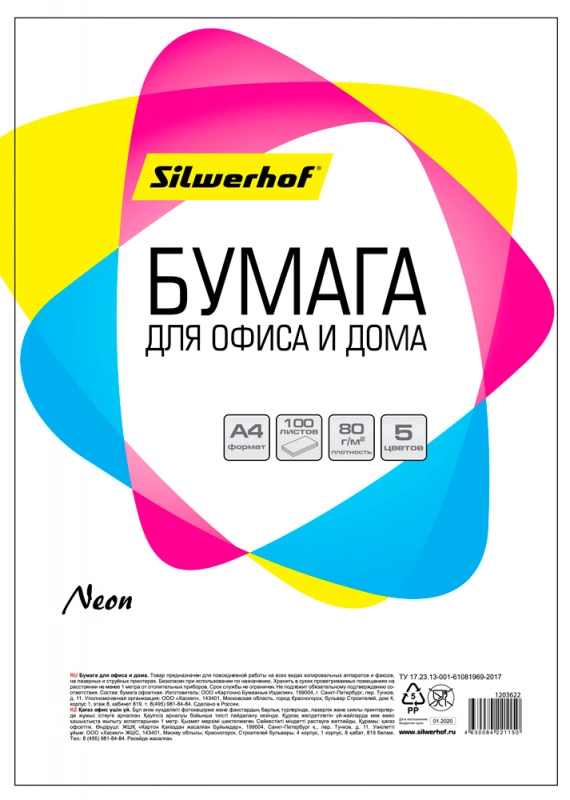 Бумага Silwerhof Neon A4/80г/м2/100л./радуга неон (5цветов) (719003)