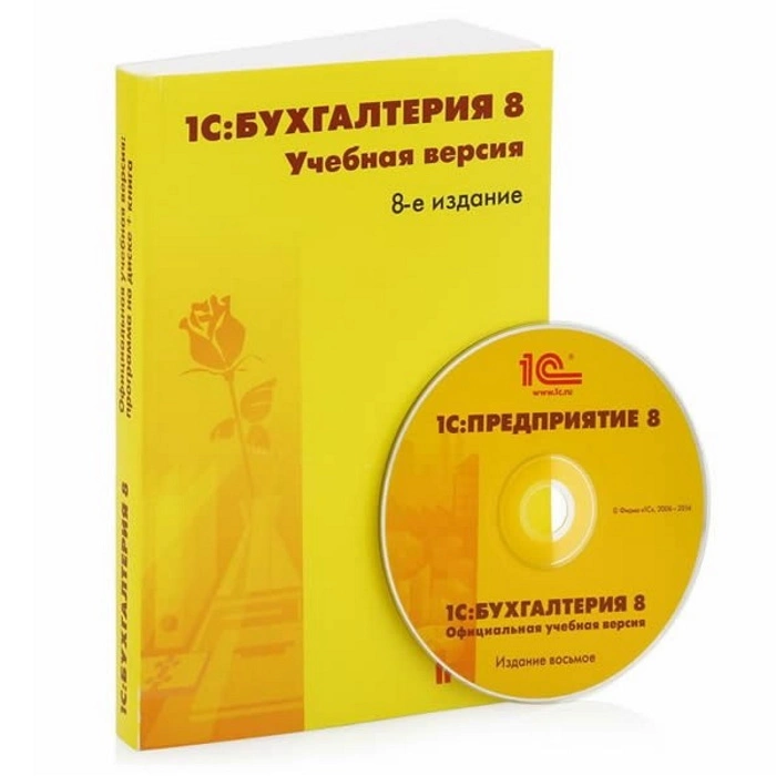 1С:Бухгалтерия 8. Учебная версия. Издание 8. (4601546113115)