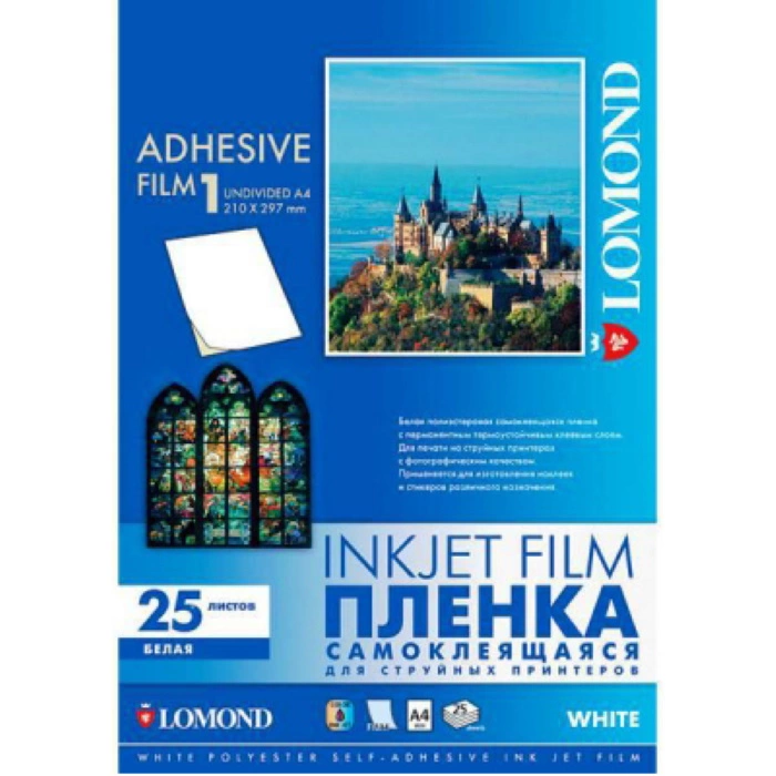 Пленка Lomond cамоклеящаяся, белая, неделенная, А4, 25 листов, для струйной печати. (2710003)