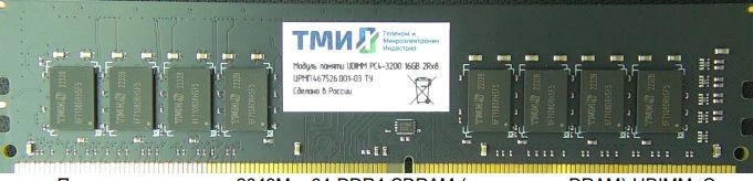 ТМИ UDIMM 8ГБ DDR4-3200 (PC4-25600), 1Rx8, C22, 1,2V consumer memory, 1y wty МПТ (ЦРМП.467526.001-02)